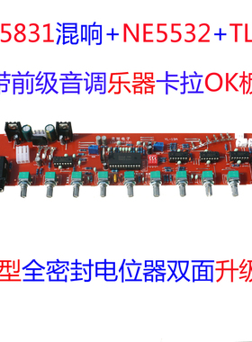 M65831混响+NE5532+TL084前极音调电吉他KTV乐器卡拉OK混响演唱板