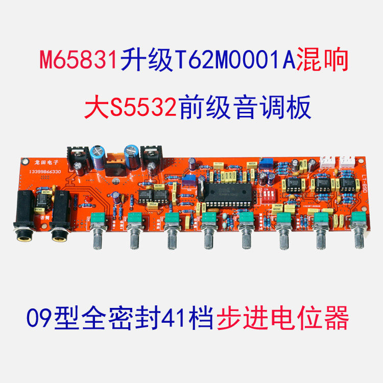 M65831T62M0001前极S5532卡拉OK混响广场KTV演唱发烧HIFI非蓝牙板