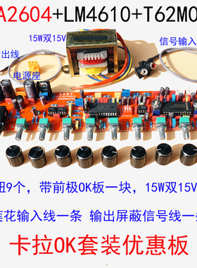 M65831AT62M0001发烧前极LM4610+OPA2604卡拉OK混响KTV广场演唱板