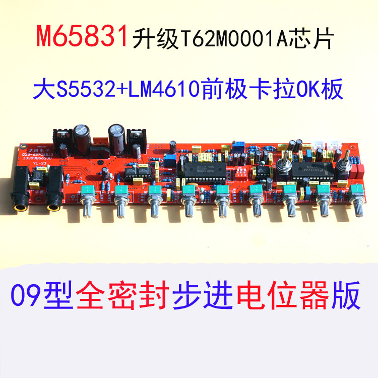 M65831T62M0001发烧前极音调S5532LM4610卡拉OK混响KTV广场演唱板