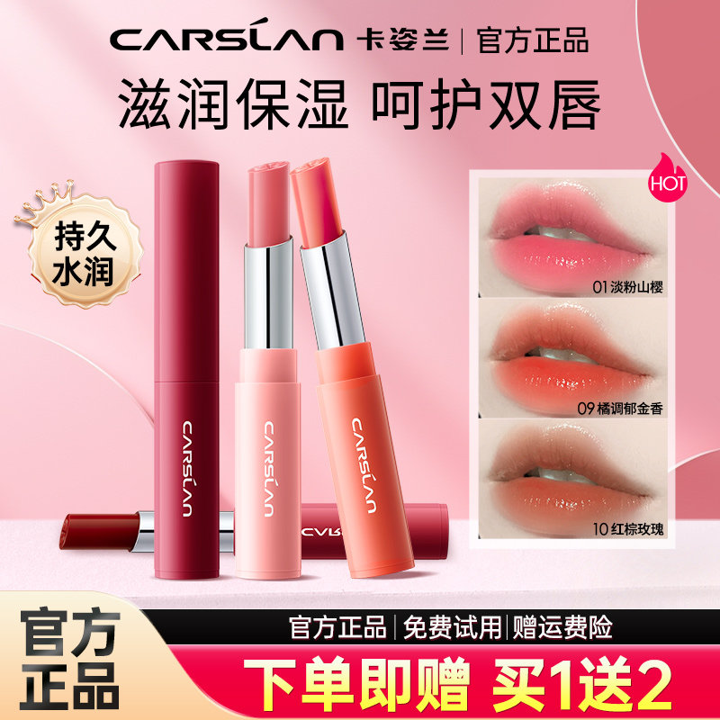 卡姿兰变色润唇膏女保湿滋润去死皮淡化唇纹官方正品唇彩口红唇釉