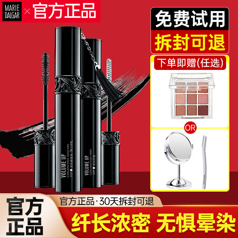 玛丽黛佳睫毛膏防水不晕染纤长卷翘浓密型女黑流苏官方旗舰店正品