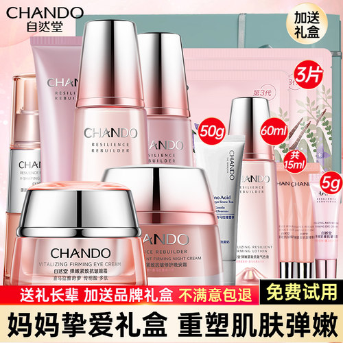 自然堂弹嫩抗皱紧致护肤品礼盒
