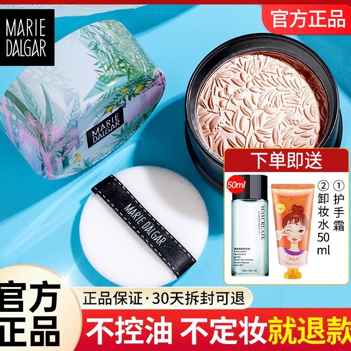 玛丽黛佳定妆粉饼控油不脱妆