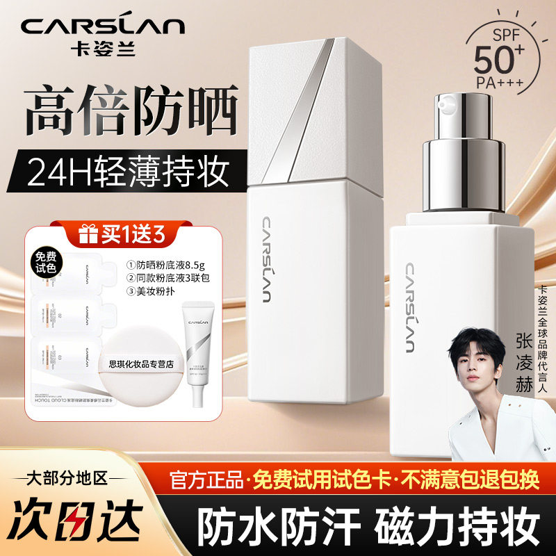 卡姿兰云感柔焦防晒粉底液SPF50+高倍防晒霜乳防汗遮瑕持久不脱妆