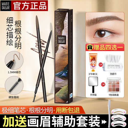 玛丽黛佳眉笔超细头防水防汗正品