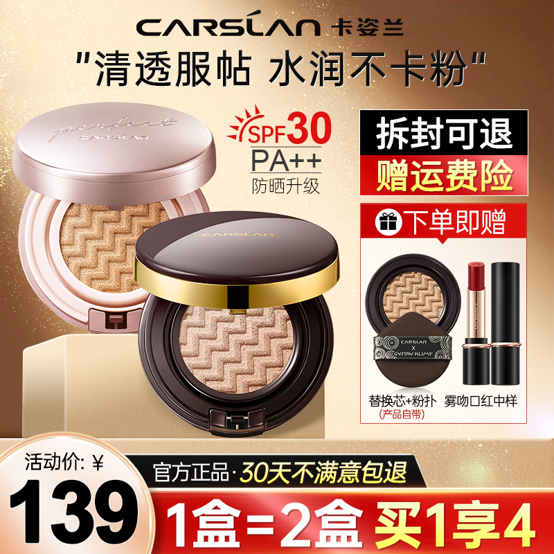 卡姿兰气垫粉底液cc霜遮瑕保湿持久控油不脱妆bb霜官方正品旗舰店