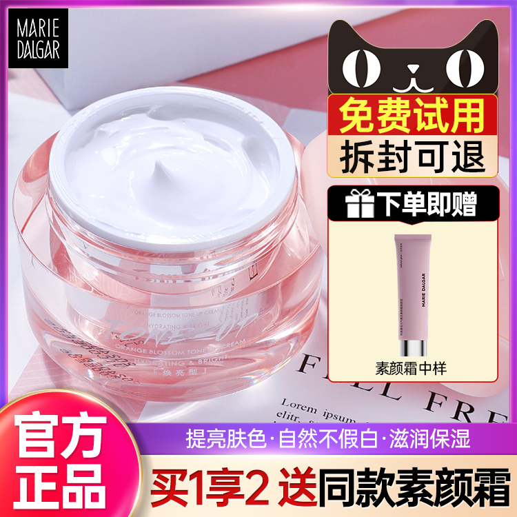 一键美颜15秒上妆玛丽黛佳素颜霜