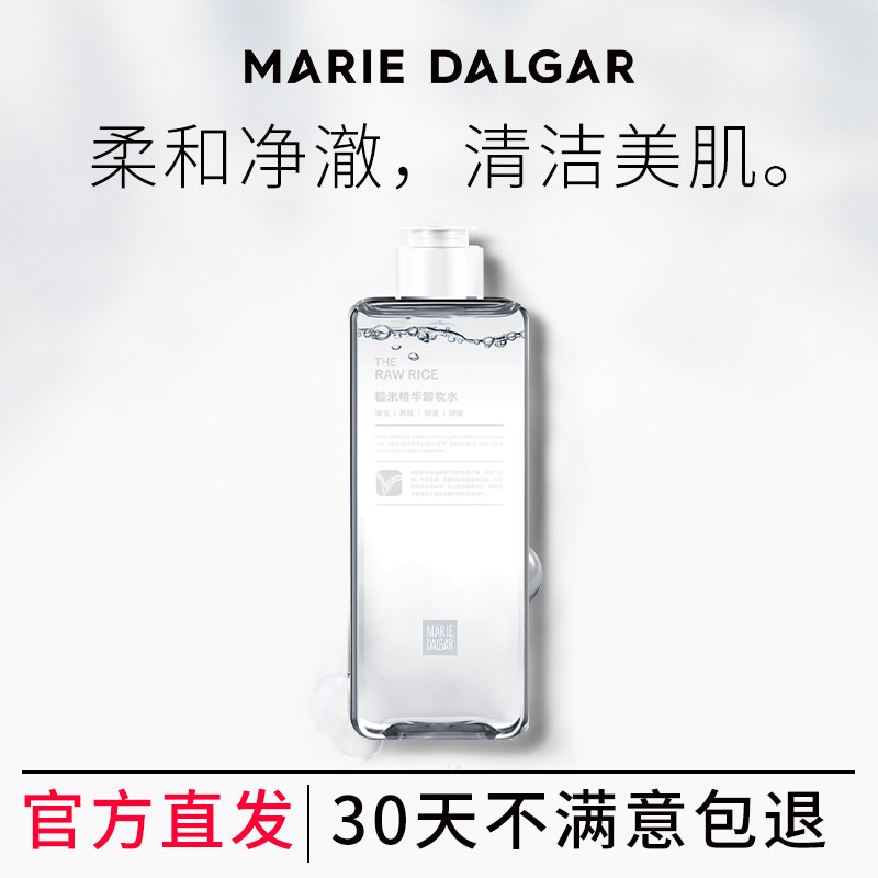 玛丽黛佳糙米卸妆水女脸部眼唇温和深层清洁旗舰店官方正品品牌