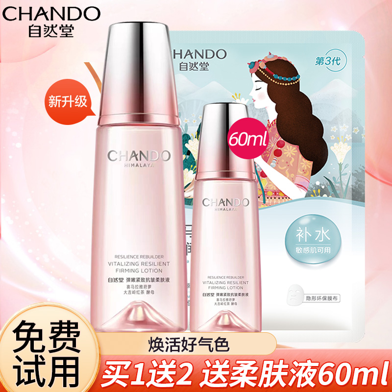 自然堂弹嫩爽肤水女补水保湿抗皱紧致化妆水护肤水官方旗舰店正品