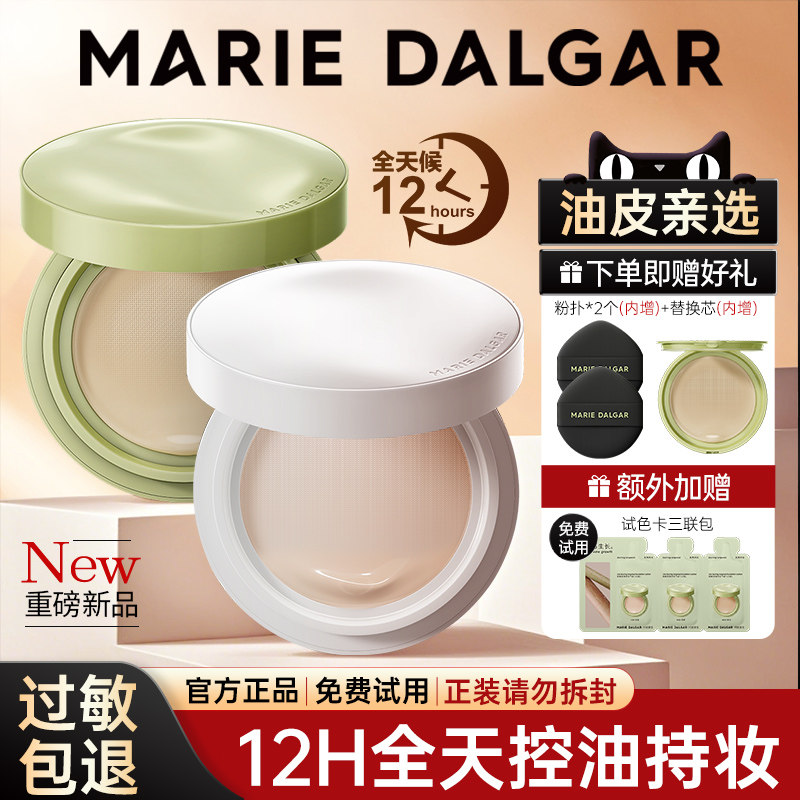 玛丽黛佳野藤气垫粉底液bb霜种籽控油不卡粉服帖保湿遮瑕不脱妆