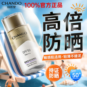 自然堂防晒霜轻纱隔离高倍防晒乳军训清爽不油腻官方旗舰店正品