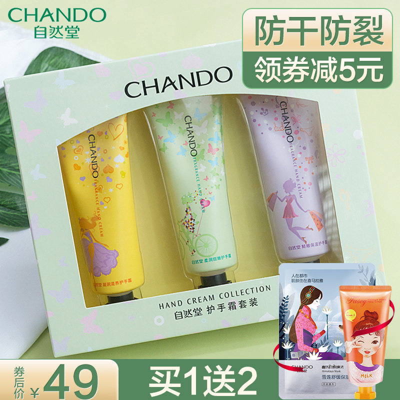 自然堂护手霜套盒套装女官方旗舰店官正品滋润保湿补水夏季不油腻