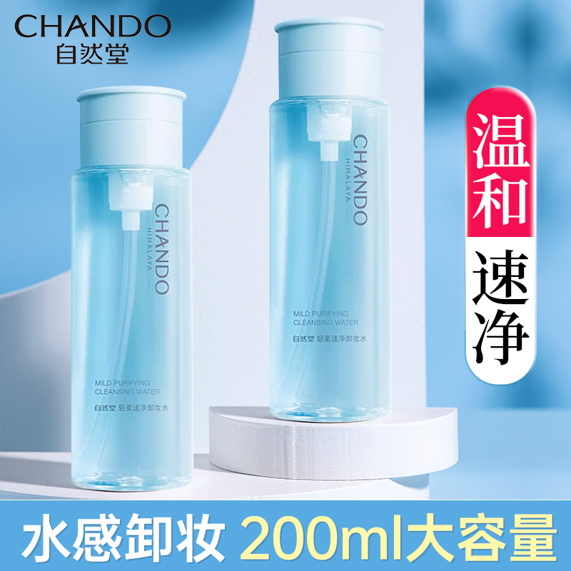 自然堂卸妆水脸部温和清洁眼睛口唇眼唇卸妆液正品官方品牌旗舰店