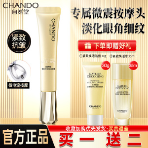 自然堂眼霜抗皱去细纹淡化黑眼圈提拉紧致眼袋焕活官方正品旗舰店