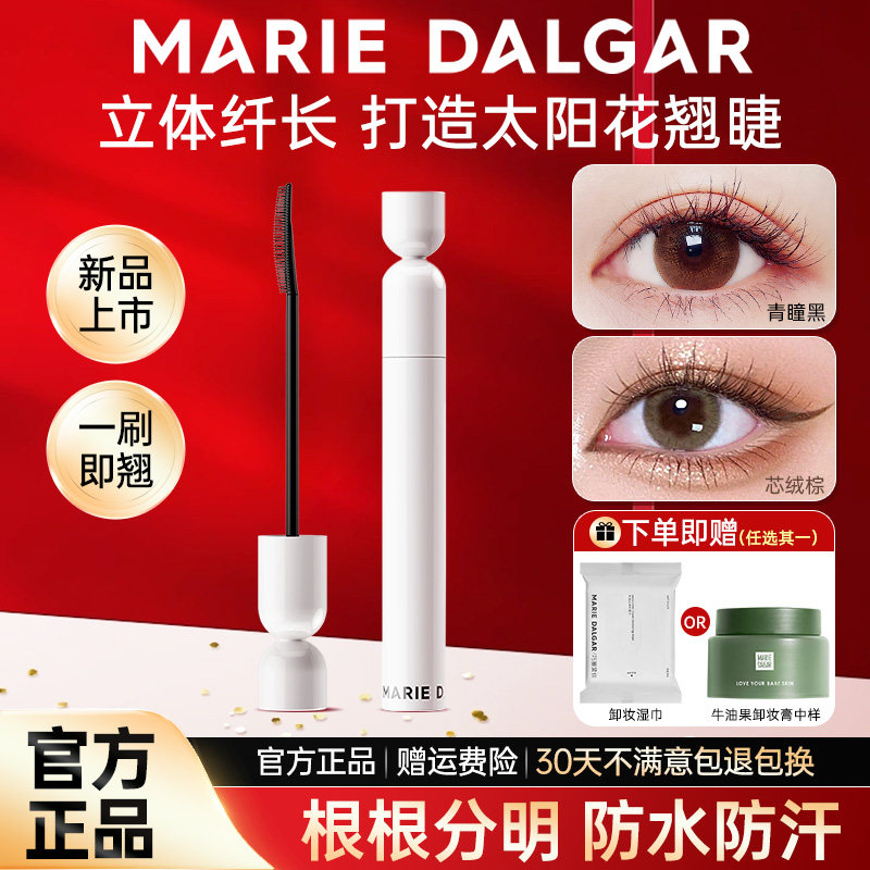 玛丽黛佳猫舌头沙漏睫毛膏女防水防汗纤长卷翘浓密不晕染持久定型