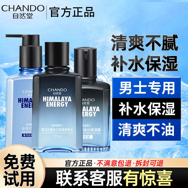 自然堂补水保湿套装官方旗舰店