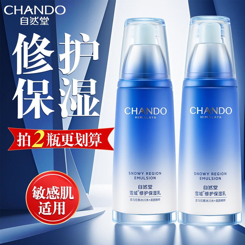 自然堂雪域精粹乳液面霜补水保湿护肤品化妆品官方旗舰店官网正品,美容护肤/美体/精油,乳液/面霜,淘宝优惠券,粉丝福利购,淘宝优惠卷