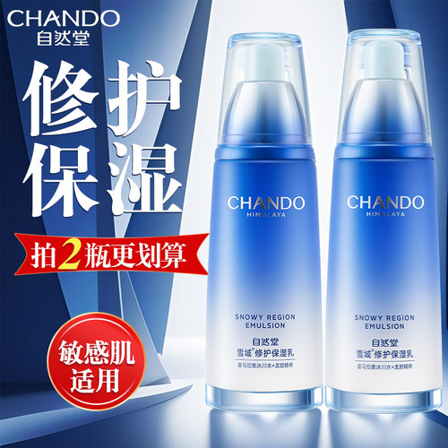 自然堂补水保湿乳液官方旗舰店