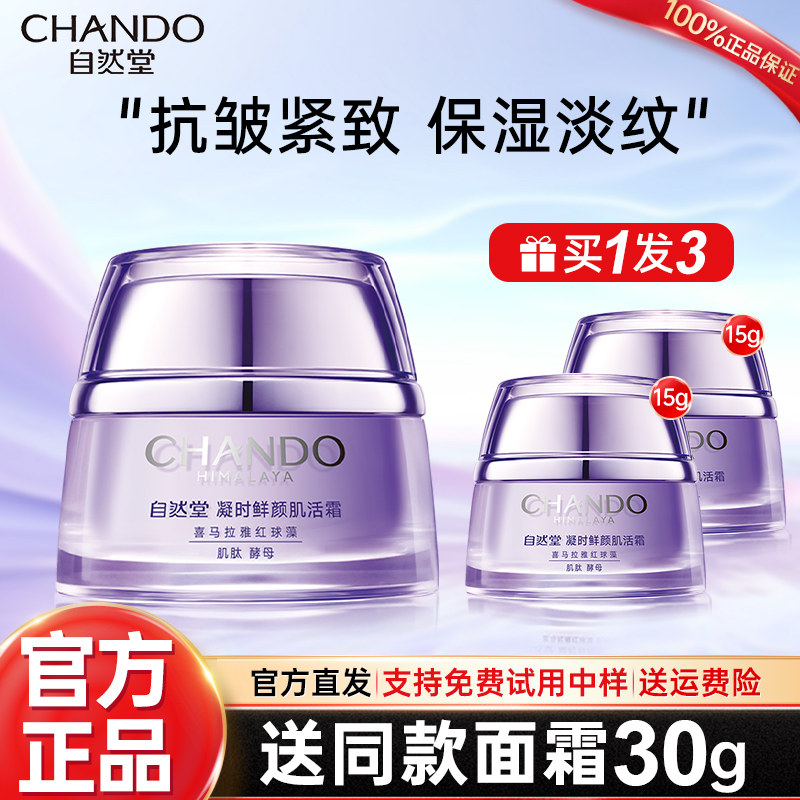 自然堂凝时面霜抗皱紧致小紫瓶面霜补水保湿霜滋润官方旗舰店正品