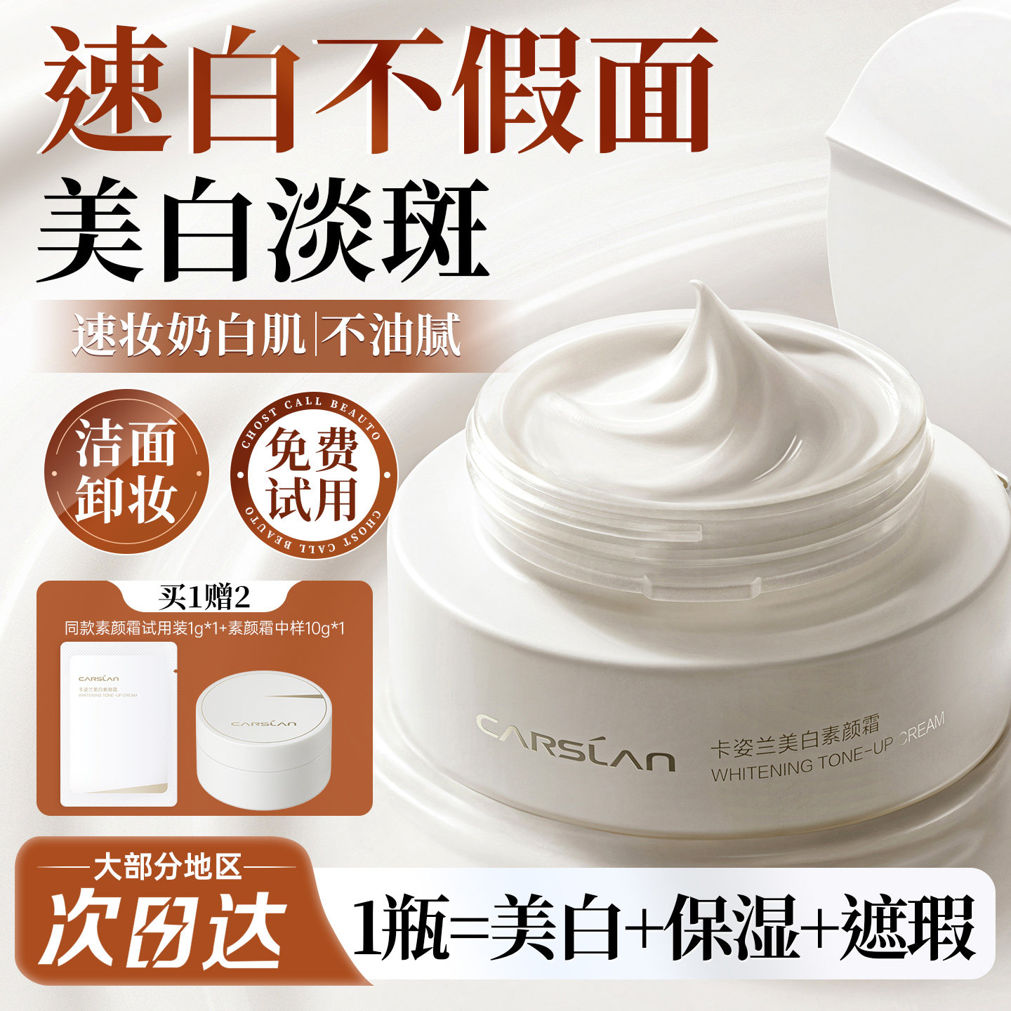 卡姿兰美白素颜霜面霜淡斑霜遮瑕保湿修三合一脸部官方旗舰店正品