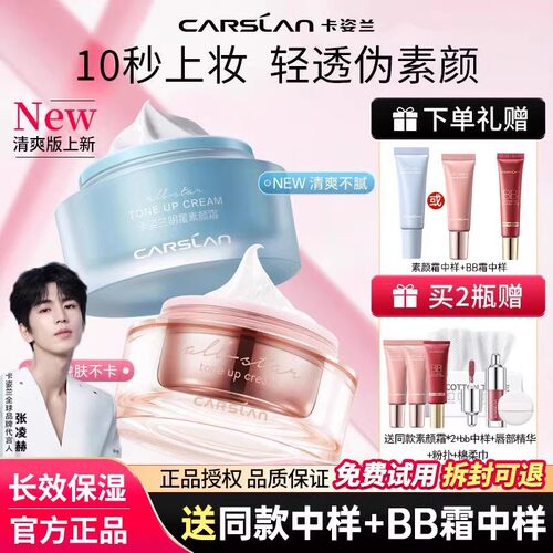 卡姿兰素颜霜保湿隔离提亮肤色女
