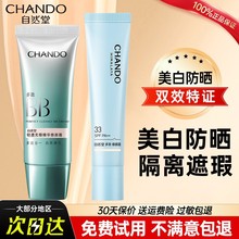 自然堂bb霜美白防晒隔离遮瑕三合一妆前裸妆防晒霜官方正品旗舰店