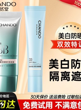 自然堂bb霜美白防晒隔离遮瑕三合一妆前裸妆防晒霜官方正品旗舰店