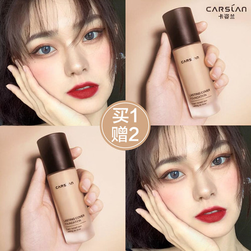卡姿兰小夜猫粉底液遮瑕控油