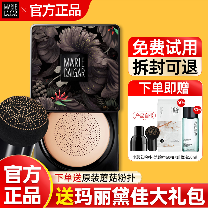 玛丽黛佳粉底液遮瑕持久