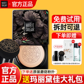 玛丽黛佳粉底液小蘑菇头气垫bb霜遮瑕保湿 持久cc官方旗舰店正品