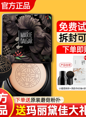 玛丽黛佳粉底液小蘑菇头气垫bb霜遮瑕保湿持久cc官方旗舰店正品