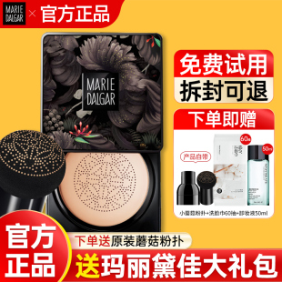 玛丽黛佳粉底液小蘑菇头气垫bb霜遮瑕保湿 持久cc官方旗舰店正品