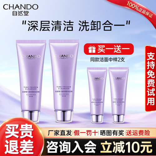 自然堂洗面奶深层清洁官方旗舰店