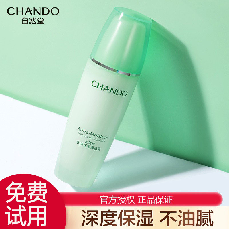 自然堂乳液补水保湿乳单瓶官方旗舰店官网正品女士护肤品夏季清爽