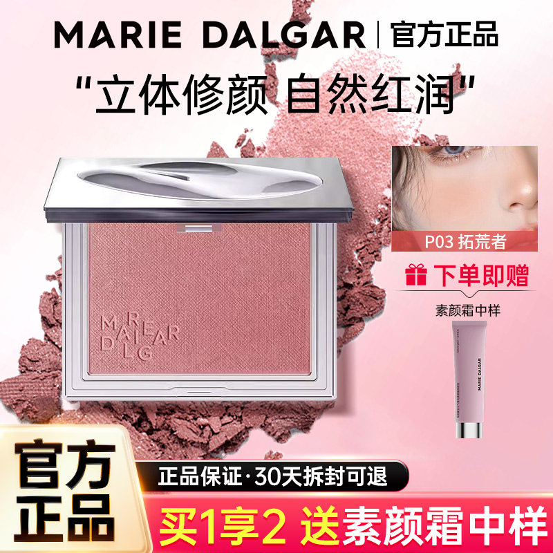 玛丽黛佳腮红意念腮红高光一体盘修容晒红官方旗舰店正品脸部修颜