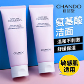 自然堂氨基酸洗面奶洁面乳女温和舒缓深层清洁男士 官方旗舰店 正品