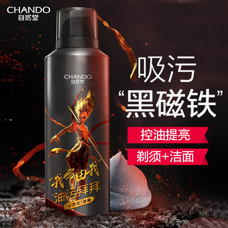 自然堂男士洗面奶喜马拉雅控油去黑头剃须膏洁面泡沫官方旗舰店官