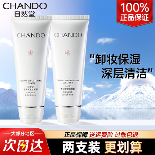 自然堂洗面奶深层清洁官方旗舰店