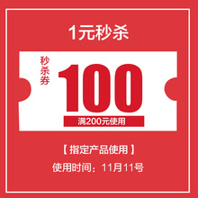 100元 思琪化妆品专营店满200元 指定商品优惠券11