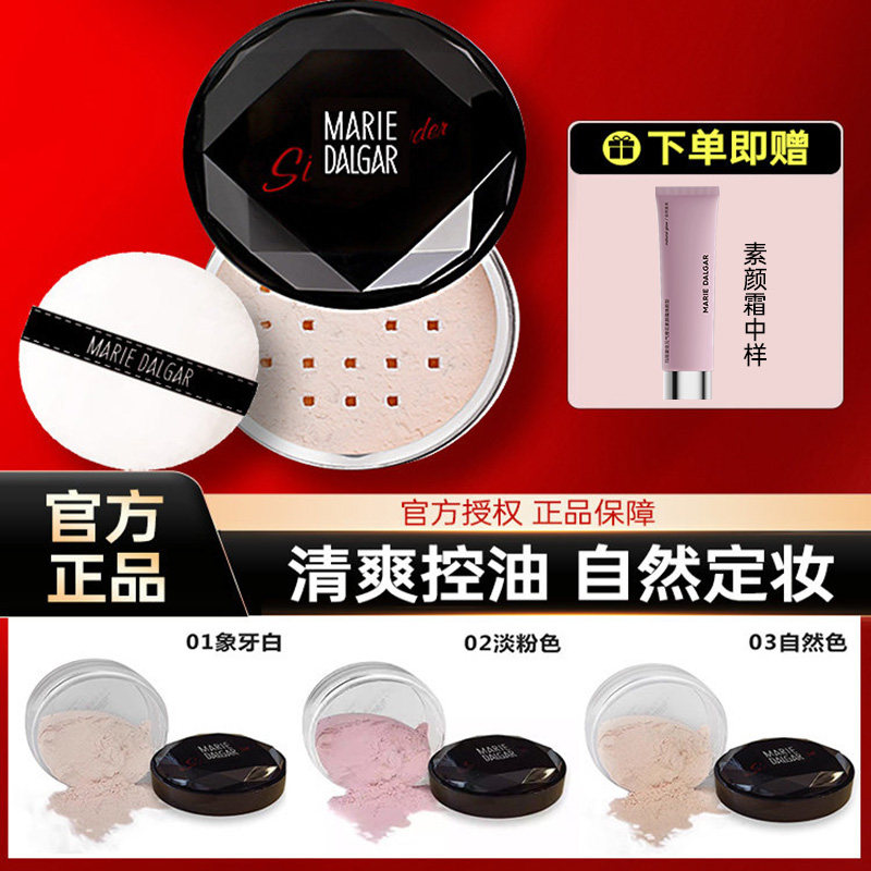 玛丽黛佳散粉定妆蜜粉持久不脱妆不卡粉控油遮瑕防水防汗官方正品