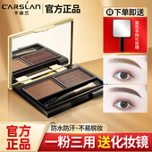 卡姿兰眉粉女防水防汗不脱色持久品牌官方正品 眉笔眉膏爆款 眉粉盘