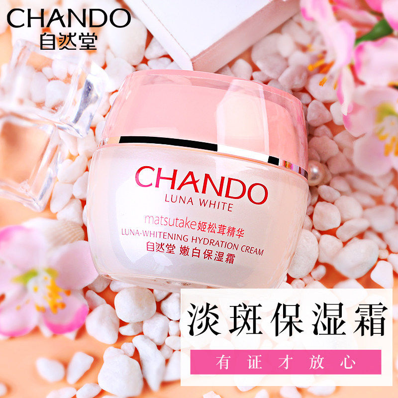 自然堂面霜官方旗舰店官嫩白保湿补水滋润霜美白淡斑祛斑女护肤品