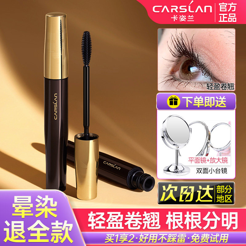 卡姿兰大眼睛睫毛膏女防水纤长卷翘不晕染加长加密官方旗舰店正品