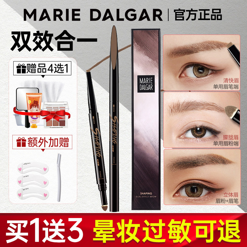 玛丽黛佳眉笔眉粉二合一双头砍刀持久防水不脱色女扁头官方旗舰店