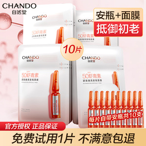 自然堂安瓶面膜虾青素紧致抗皱保湿补水修护老官方旗舰店正品美白