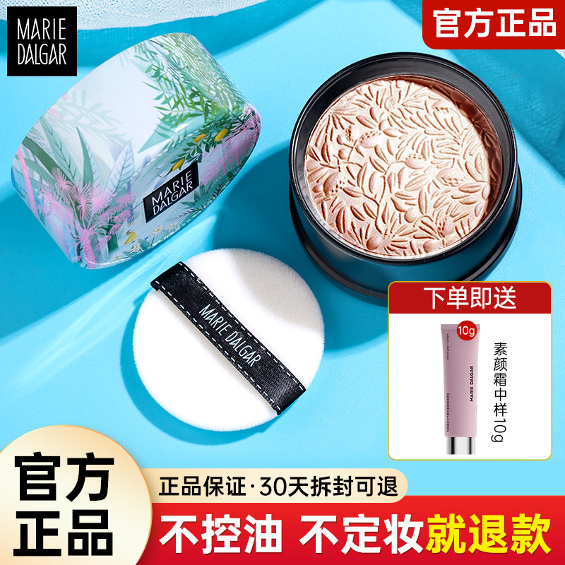 玛丽黛佳定妆粉饼散粉控油定妆持久不脱妆遮瑕干粉官方旗舰店正品