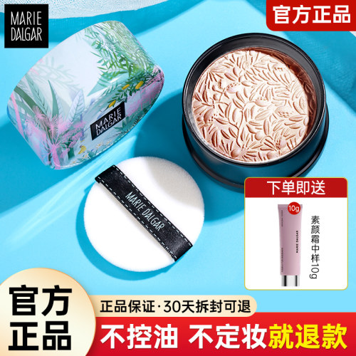 玛丽黛佳定妆粉饼控油不脱妆