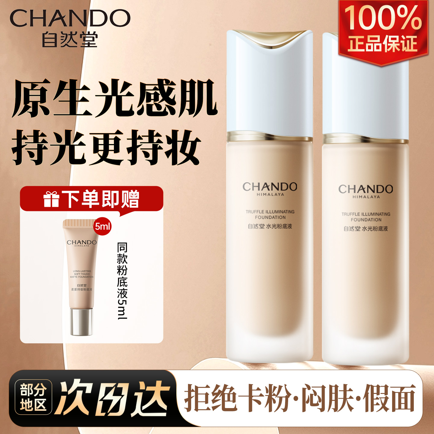 自然堂松露水光干皮粉底液遮瑕保湿持久水润不脱妆官方旗舰店正品