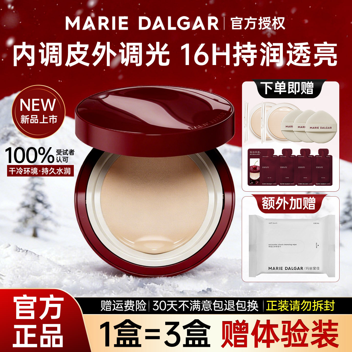 玛丽黛佳果然气垫粉底液精粹持润BB霜CC霜遮瑕保湿持妆三合一奶皮,彩妆/香水/美妆工具,气垫,淘宝优惠券,粉丝福利购,淘宝优惠卷